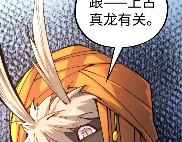 《这一世我要当至尊》第469话 李云霄对祥子图131