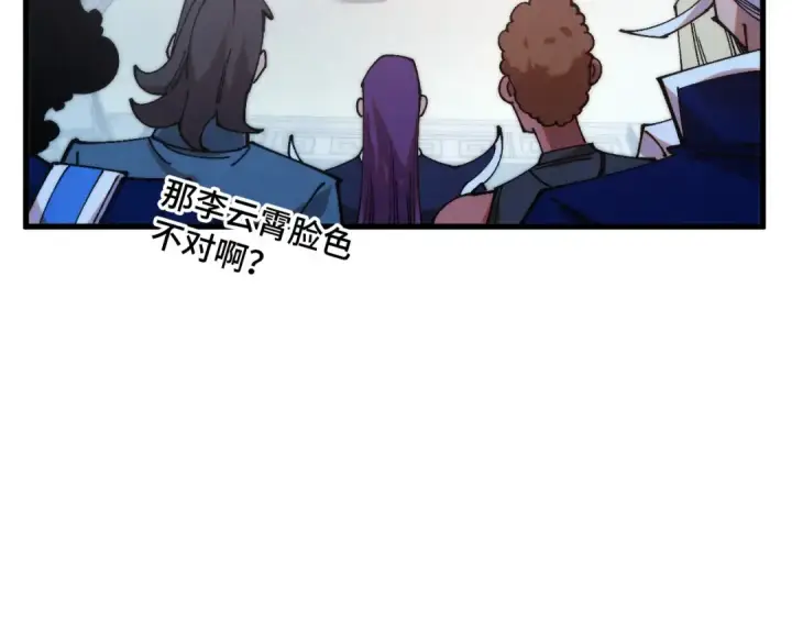 《这一世我要当至尊》第469话 李云霄对祥子图137