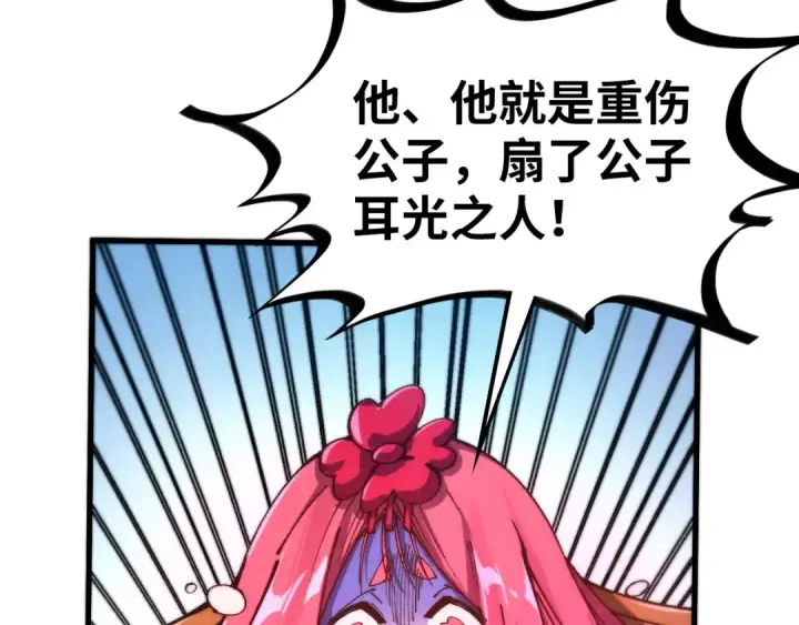 《这一世我要当至尊》第469话 李云霄对祥子图14