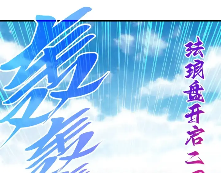 《这一世我要当至尊》第469话 李云霄对祥子图158
