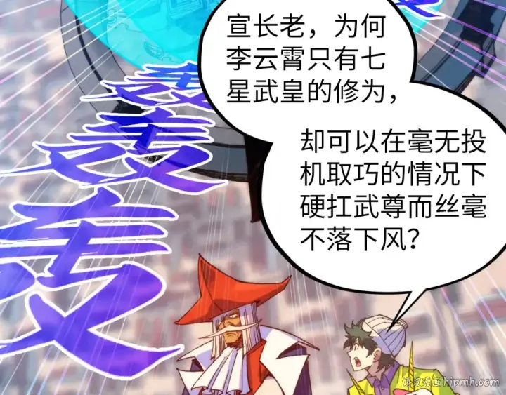 《这一世我要当至尊》第469话 李云霄对祥子图160