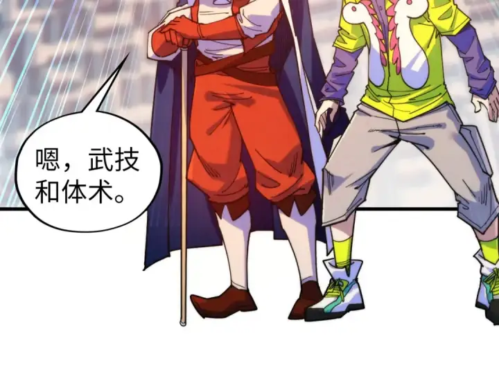 《这一世我要当至尊》第469话 李云霄对祥子图161