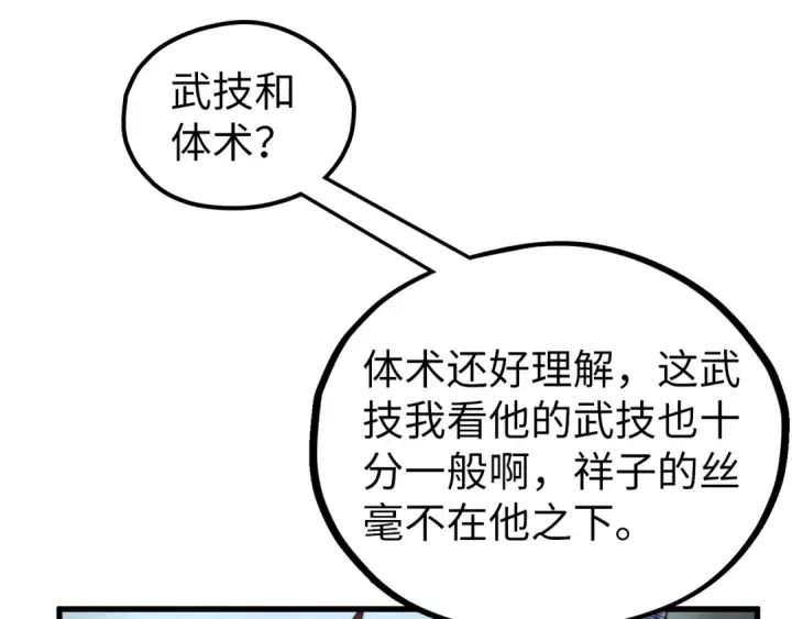 《这一世我要当至尊》第469话 李云霄对祥子图162