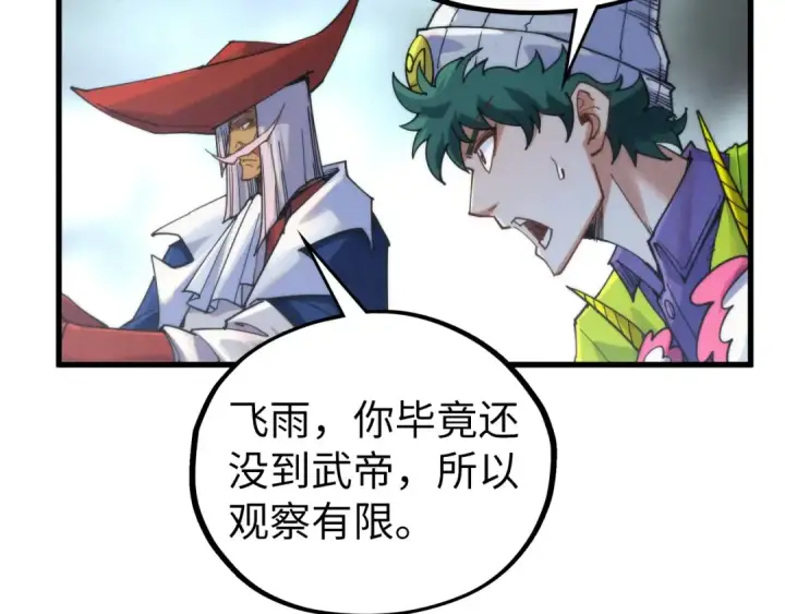《这一世我要当至尊》第469话 李云霄对祥子图163
