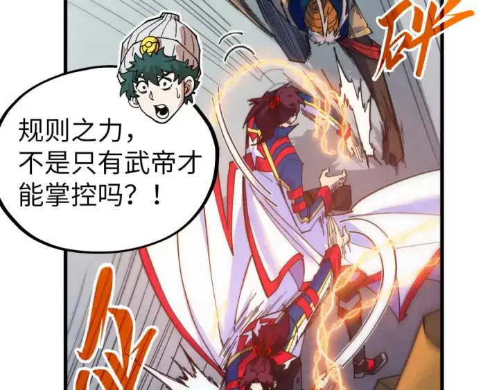《这一世我要当至尊》第469话 李云霄对祥子图166