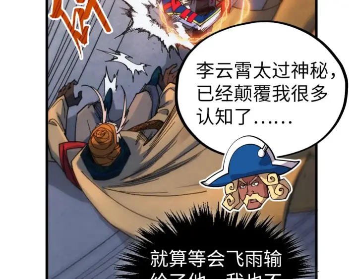 《这一世我要当至尊》第469话 李云霄对祥子图167