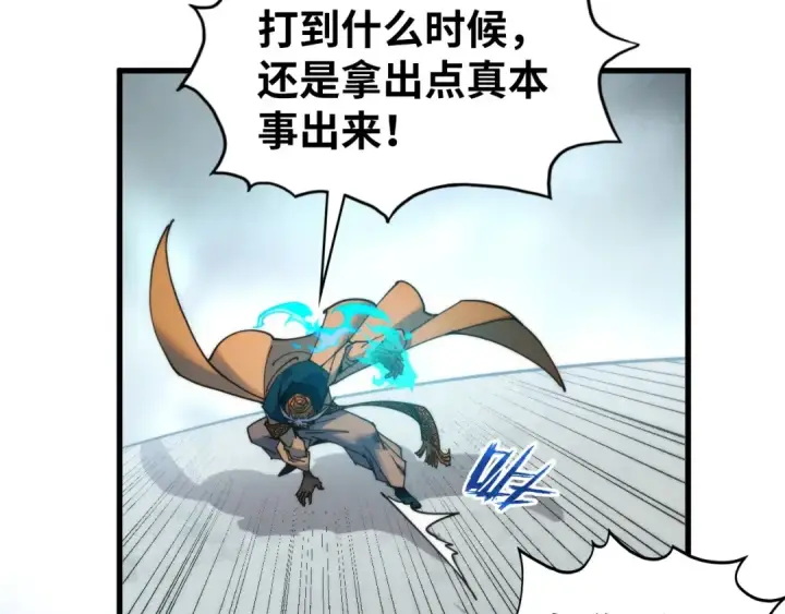 《这一世我要当至尊》第469话 李云霄对祥子图169
