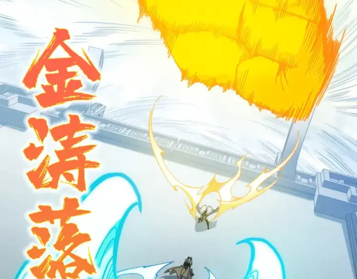 《这一世我要当至尊》第469话 李云霄对祥子图173