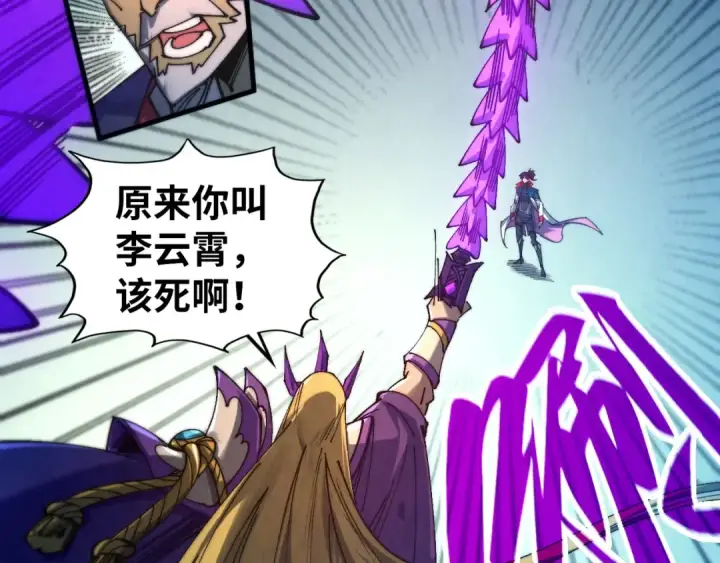 《这一世我要当至尊》第469话 李云霄对祥子图18