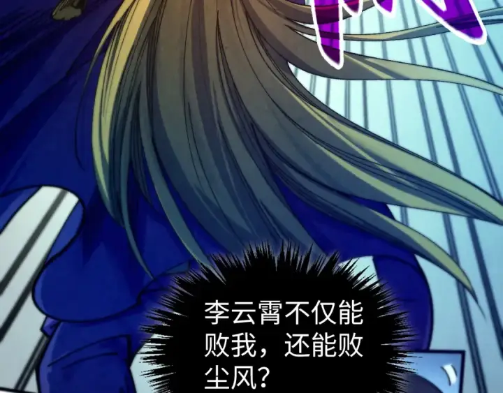 《这一世我要当至尊》第469话 李云霄对祥子图19