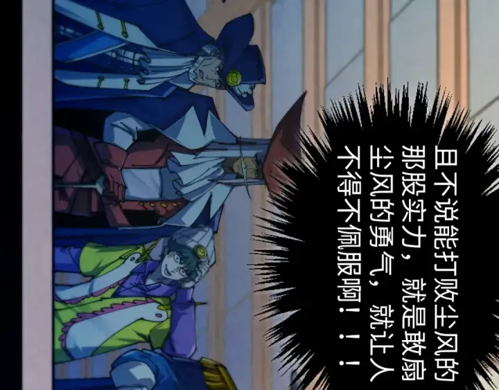 《这一世我要当至尊》第469话 李云霄对祥子图28