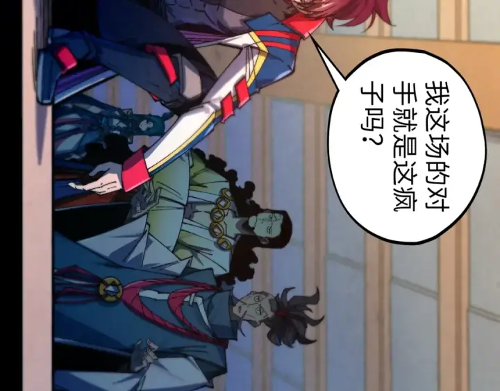 《这一世我要当至尊》第469话 李云霄对祥子图30