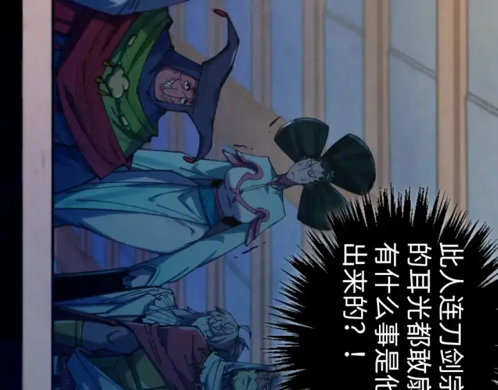 《这一世我要当至尊》第469话 李云霄对祥子图31
