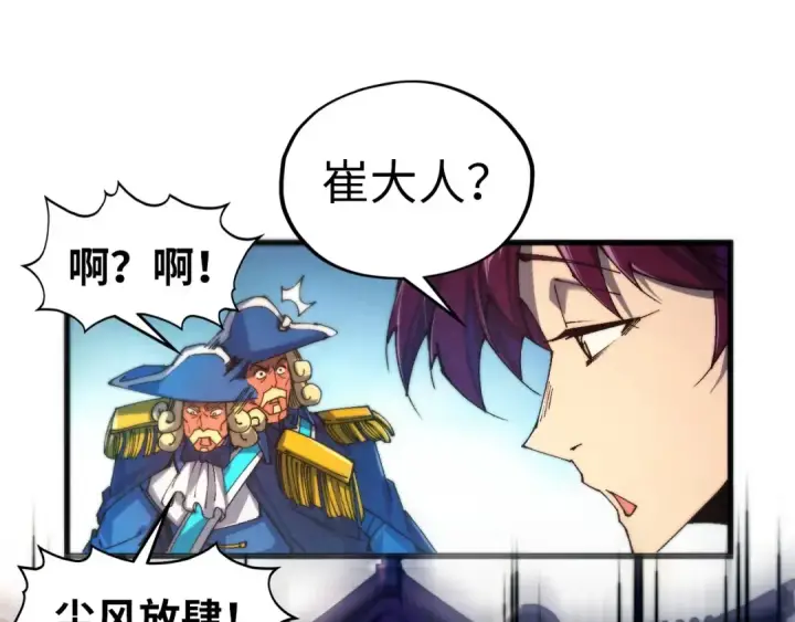 《这一世我要当至尊》第469话 李云霄对祥子图33