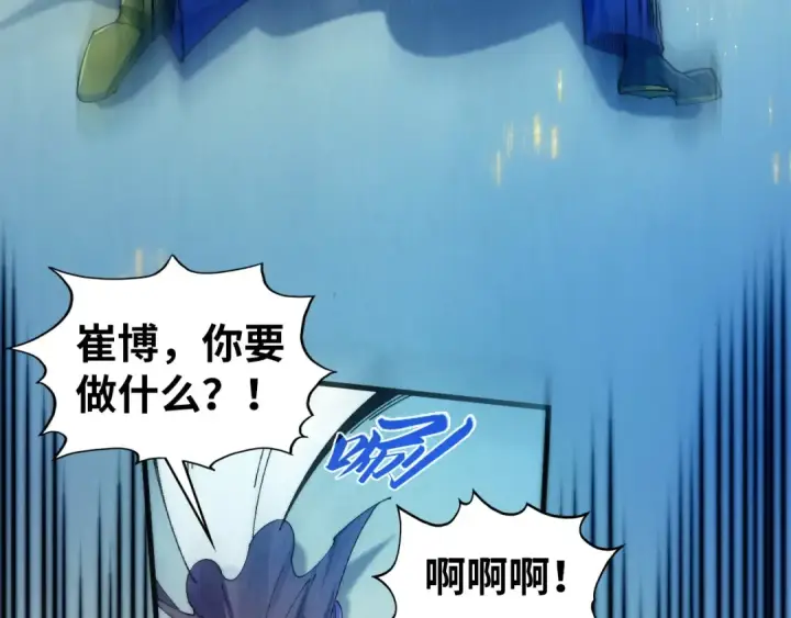 《这一世我要当至尊》第469话 李云霄对祥子图37