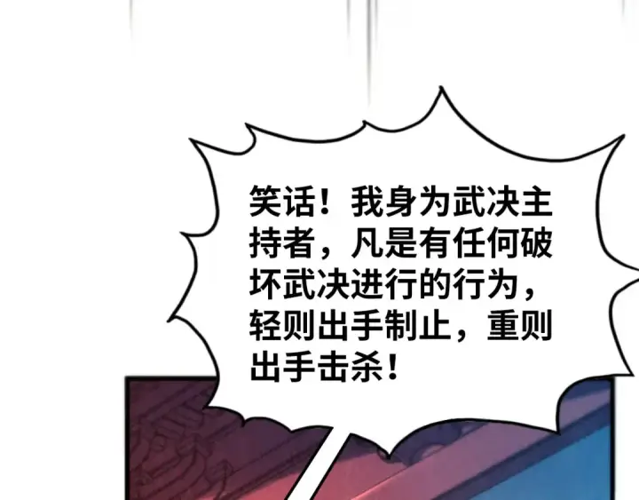 《这一世我要当至尊》第469话 李云霄对祥子图39