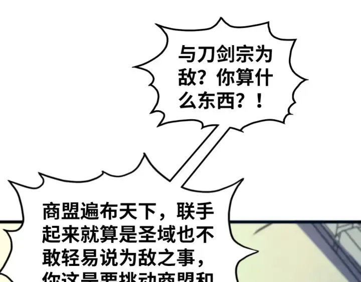 《这一世我要当至尊》第469话 李云霄对祥子图43
