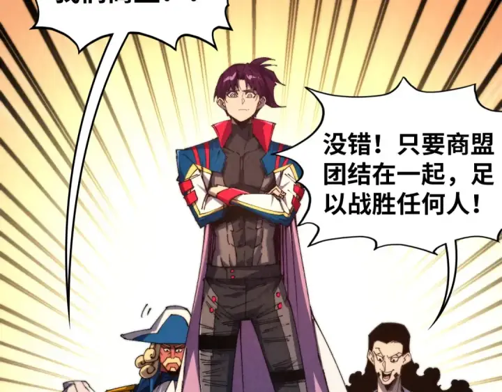 《这一世我要当至尊》第469话 李云霄对祥子图47