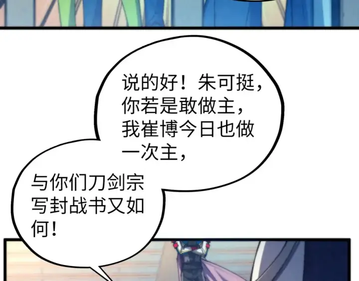 《这一世我要当至尊》第469话 李云霄对祥子图49