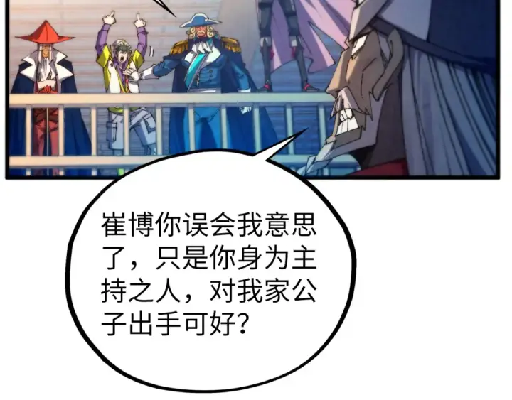 《这一世我要当至尊》第469话 李云霄对祥子图50