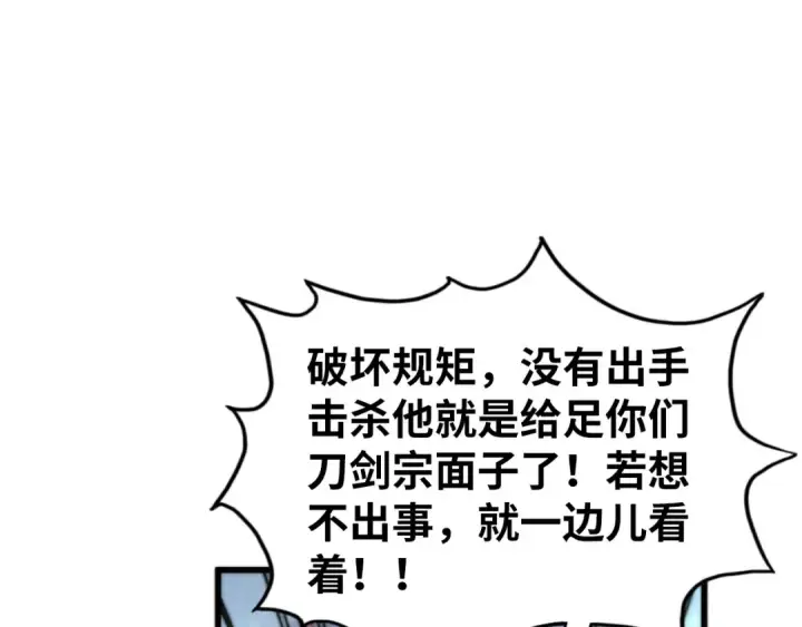《这一世我要当至尊》第469话 李云霄对祥子图51