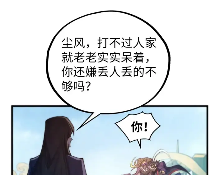 《这一世我要当至尊》第469话 李云霄对祥子图55