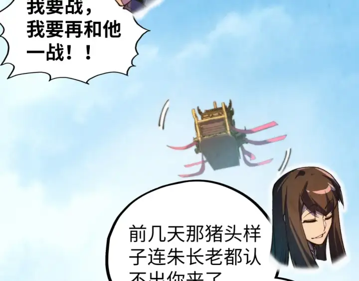 《这一世我要当至尊》第469话 李云霄对祥子图57