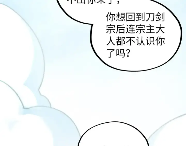 《这一世我要当至尊》第469话 李云霄对祥子图58