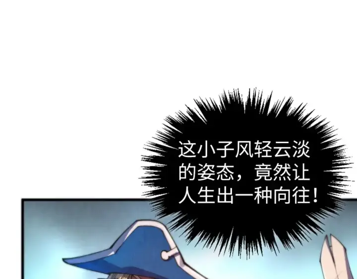 《这一世我要当至尊》第469话 李云霄对祥子图61