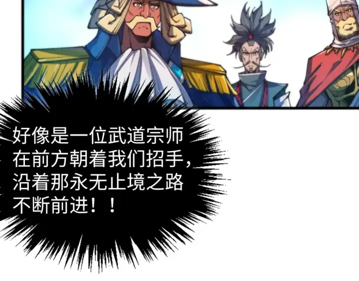 《这一世我要当至尊》第469话 李云霄对祥子图62