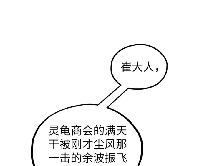 《这一世我要当至尊》第469话 李云霄对祥子图63