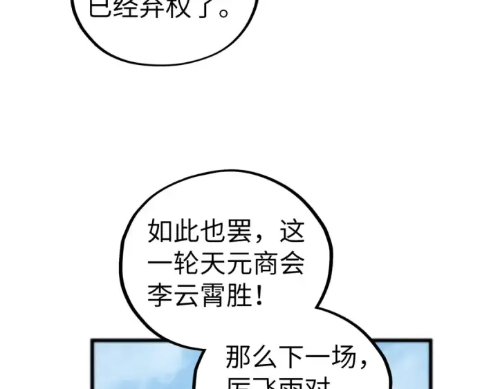 《这一世我要当至尊》第469话 李云霄对祥子图65