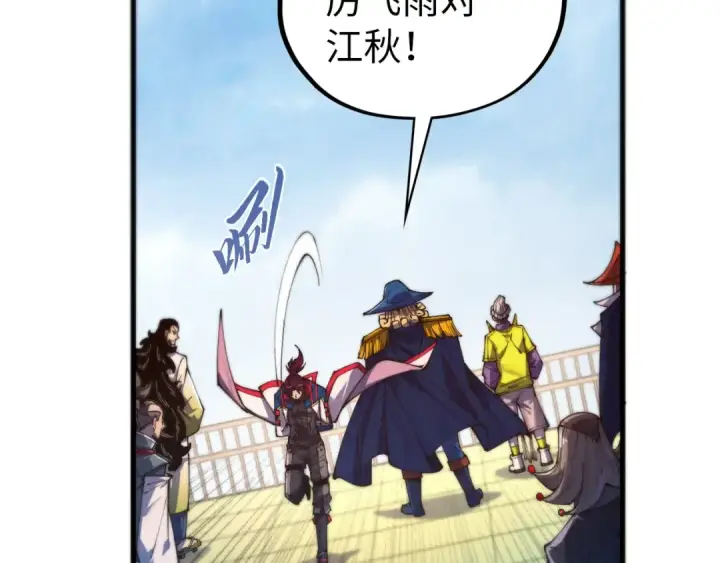 《这一世我要当至尊》第469话 李云霄对祥子图66