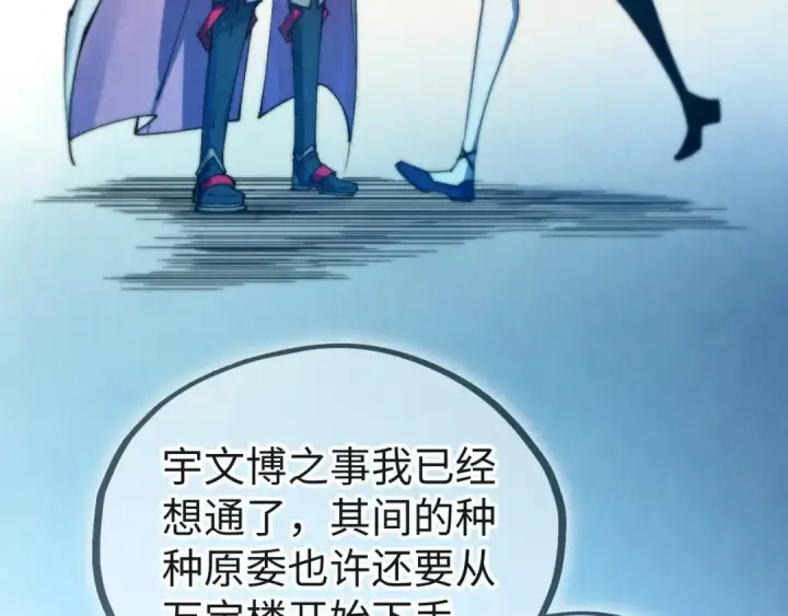 《这一世我要当至尊》第469话 李云霄对祥子图75