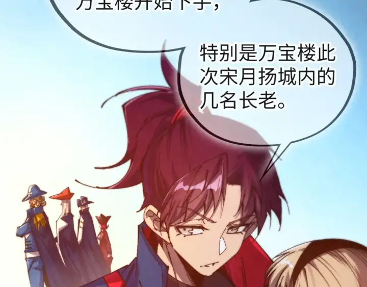《这一世我要当至尊》第469话 李云霄对祥子图76