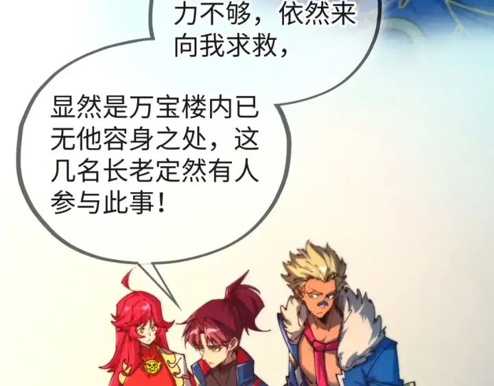 《这一世我要当至尊》第469话 李云霄对祥子图78