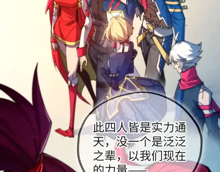 《这一世我要当至尊》第469话 李云霄对祥子图79