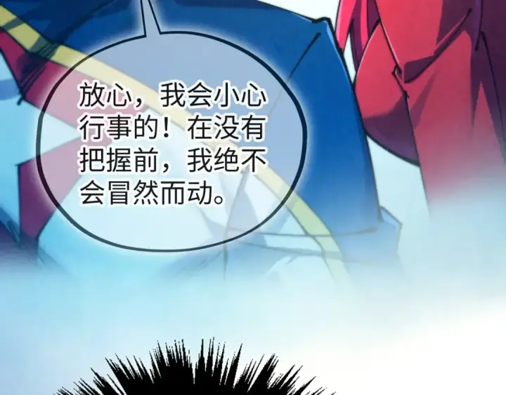 《这一世我要当至尊》第469话 李云霄对祥子图81