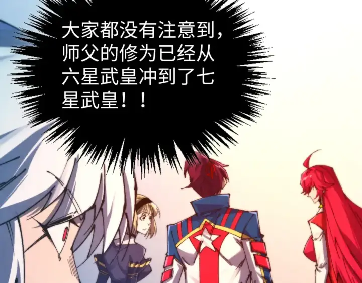 《这一世我要当至尊》第469话 李云霄对祥子图82
