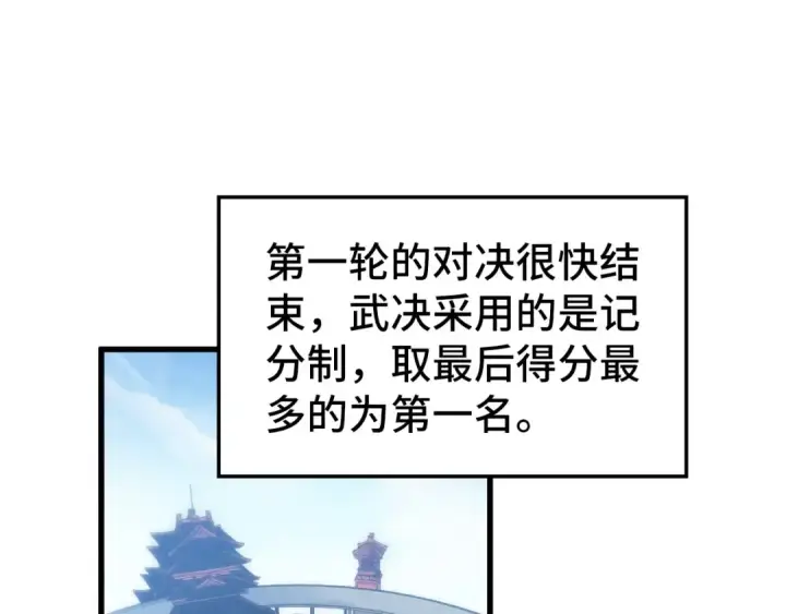 《这一世我要当至尊》第469话 李云霄对祥子图86