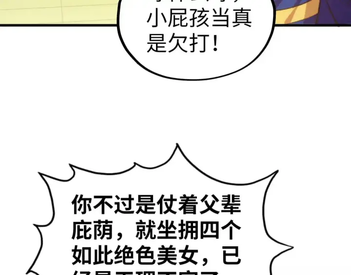 《这一世我要当至尊》第469话 李云霄对祥子图93