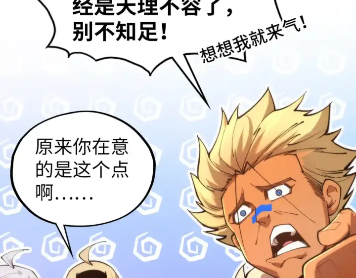 《这一世我要当至尊》第469话 李云霄对祥子图94