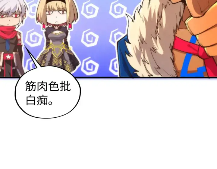 《这一世我要当至尊》第469话 李云霄对祥子图95