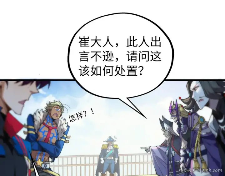 《这一世我要当至尊》第469话 李云霄对祥子图96