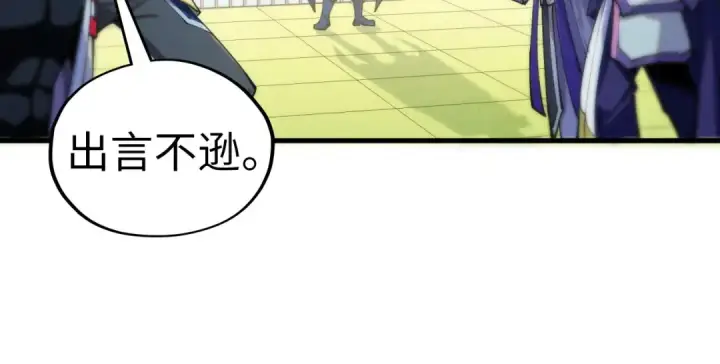 《这一世我要当至尊》第469话 李云霄对祥子图97