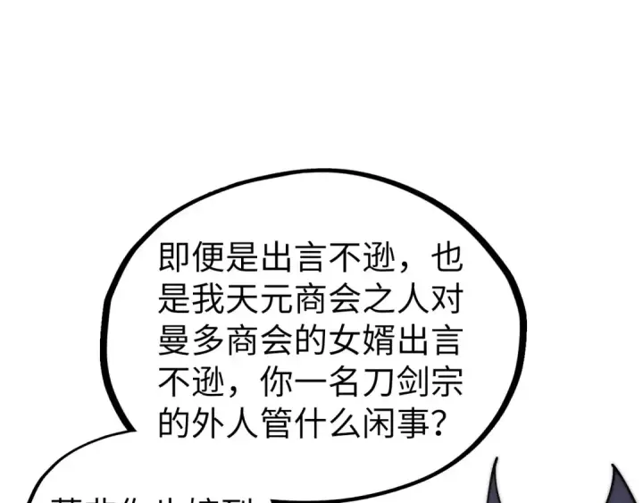 《这一世我要当至尊》第469话 李云霄对祥子图98