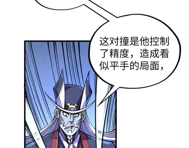 《这一世我要当至尊》第470话 龙之子图10