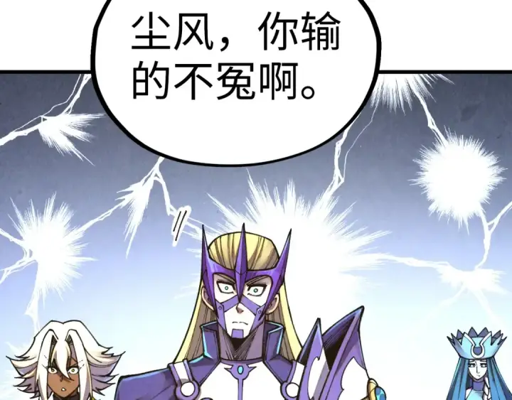 《这一世我要当至尊》第470话 龙之子图12