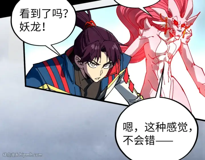 《这一世我要当至尊》第470话 龙之子图120