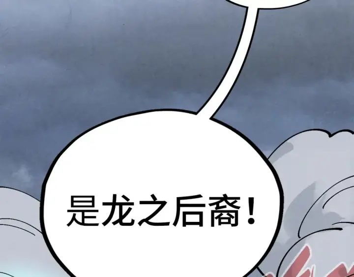 《这一世我要当至尊》第470话 龙之子图121